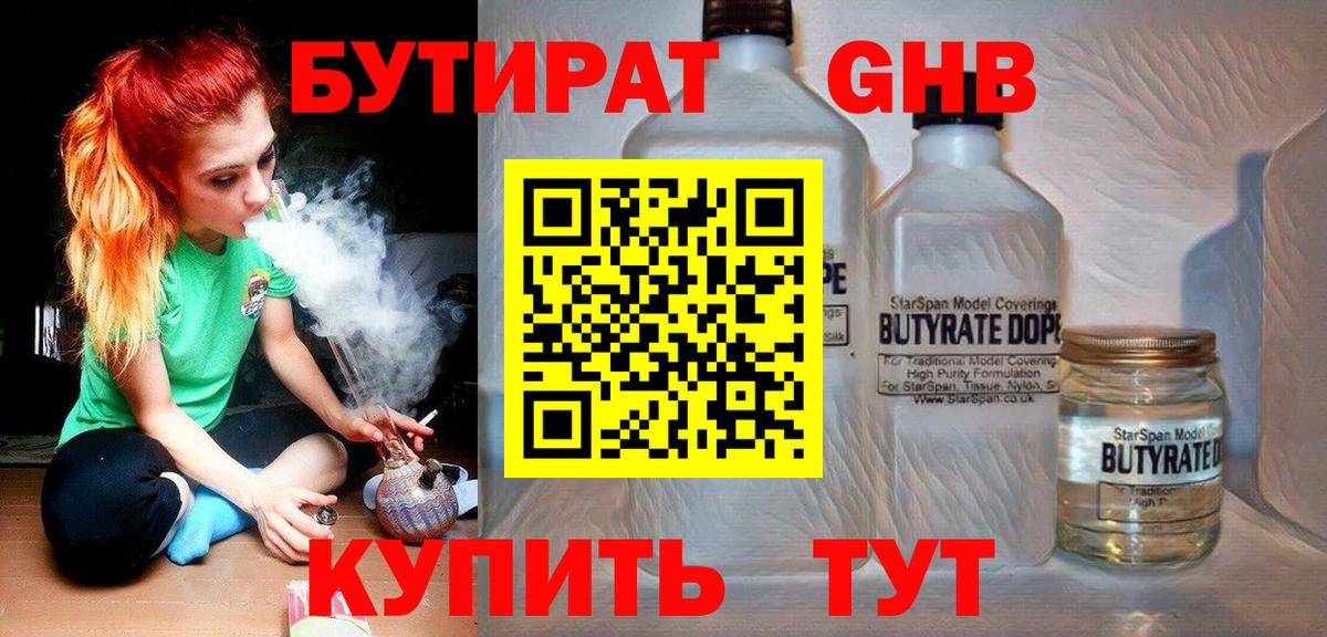 Бутират BDO Сыктывкар