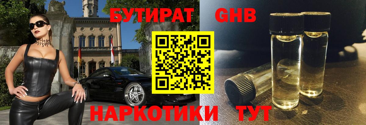 Сыктывкар  БУТИРАТ  Вход с VPN  БУТИРАТ 99% 